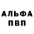 Амфетамин Розовый AlexBednarsky